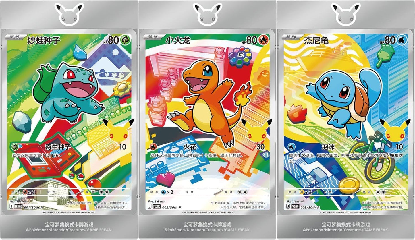 Pokémon 30th Celebration First Partner Card Set Vol. 1 🇨🇳 | Sealed OVP