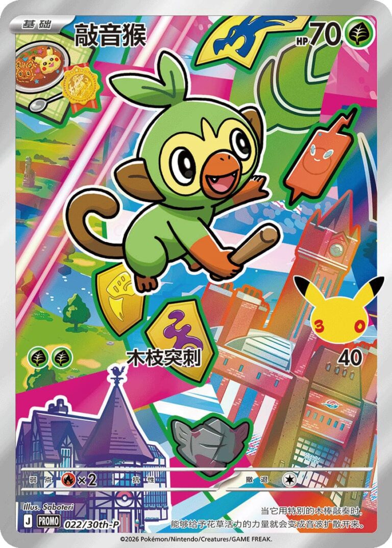 Pokémon 30th Anniversary Partner Illustration Card Set Vol. 2 🇨🇳 | Sealed OVP