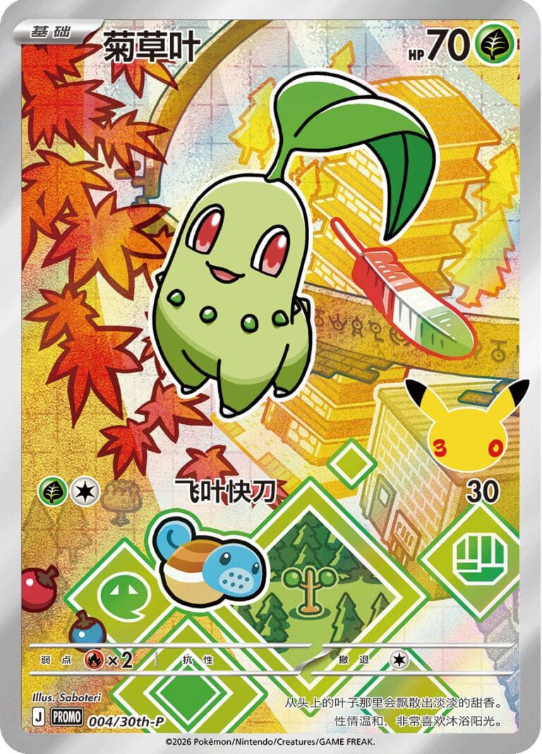 Pokémon 30th Anniversary Partner Illustration Card Set Vol. 2 🇨🇳 | Sealed OVP