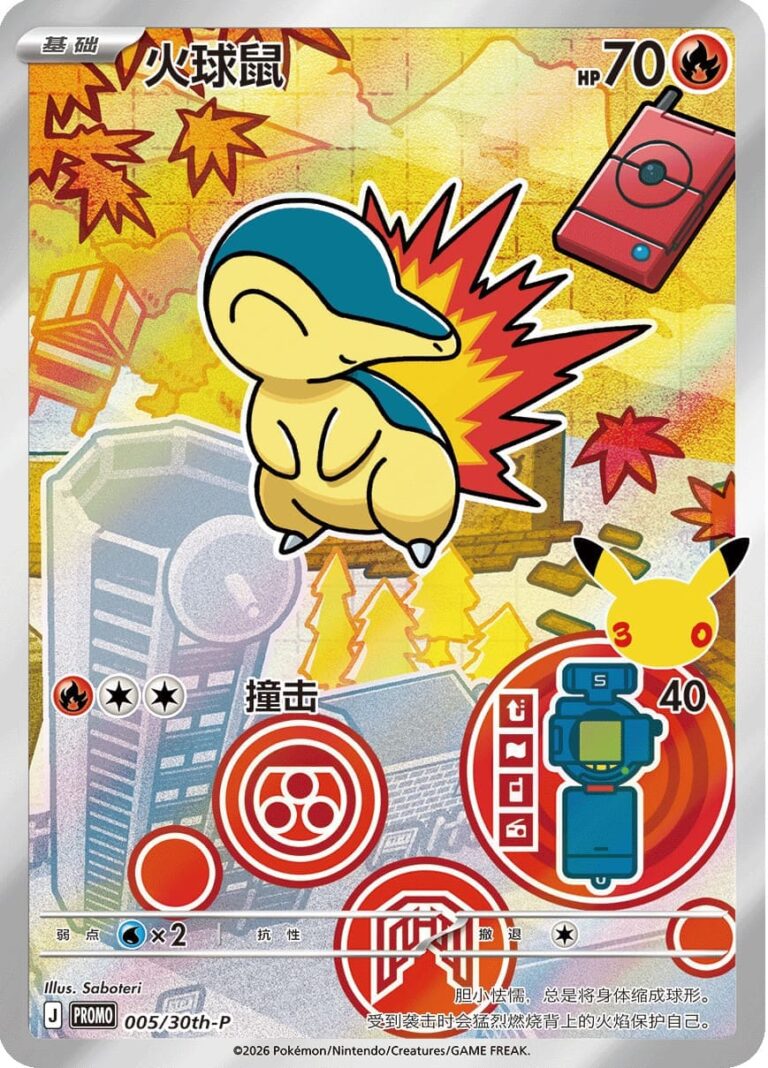 Pokémon 30th Anniversary Partner Illustration Card Set Vol. 2 🇨🇳 | Sealed OVP