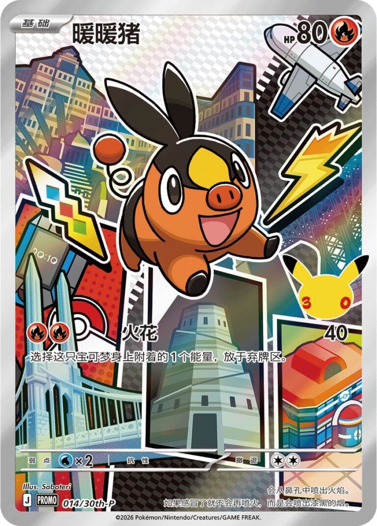Pokémon 30th Anniversary Partner Illustration Card Set Vol. 2 🇨🇳 | Sealed OVP