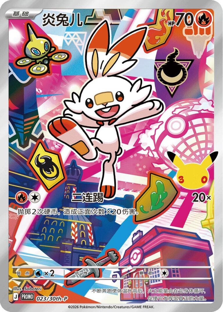 Pokémon 30th Anniversary Partner Illustration Card Set Vol. 2 🇨🇳 | Sealed OVP