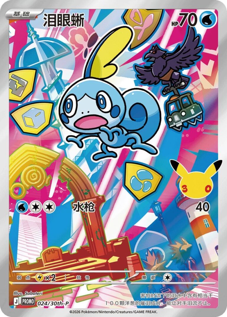 Pokémon 30th Anniversary Partner Illustration Card Set Vol. 2 🇨🇳 | Sealed OVP