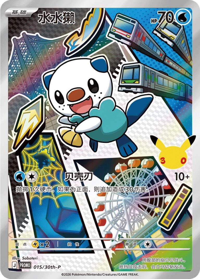Pokémon 30th Anniversary Partner Illustration Card Set Vol. 2 🇨🇳 | Sealed OVP