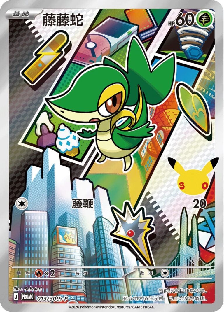 Pokémon 30th Anniversary Partner Illustration Card Set Vol. 2 🇨🇳 | Sealed OVP