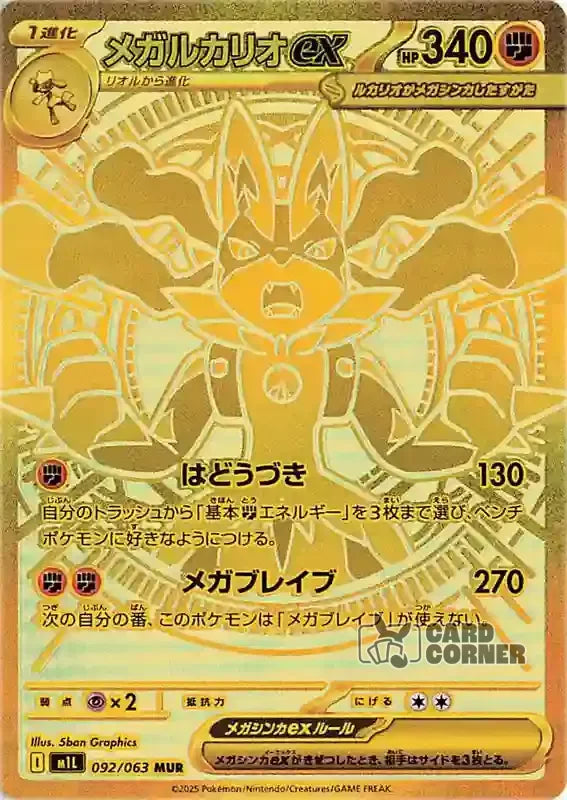 Pokemon Mega Brave Display (M1L) Sealed