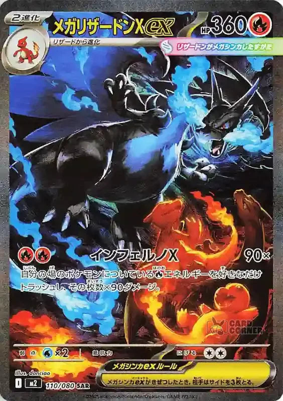 Pokemon Inferno X (M2) Display JPN