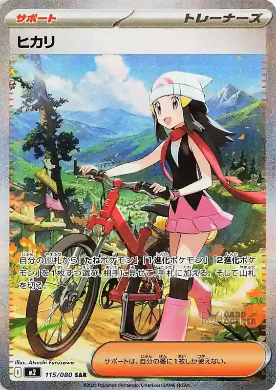 Pokemon Inferno X (M2) Display JPN