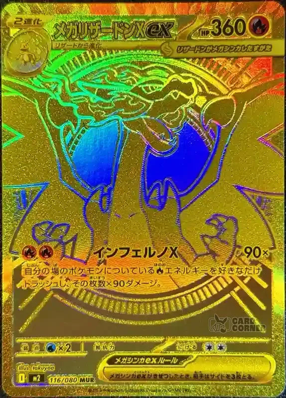Pokemon Inferno X (M2) Display JPN